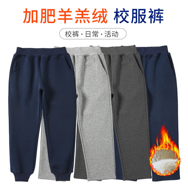 胖童校服裤子藏青色小学生羊羔绒深蓝色校裤秋冬中大童运动长裤
