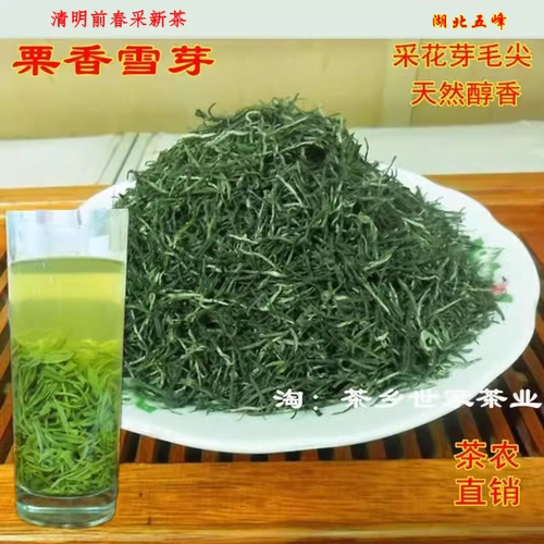 五峰采花毛尖绿茶250克湖北宜昌