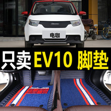 東南電咖EV10新能源專用腳墊 18/19年款雙層全包圍汽車腳墊內飾大
