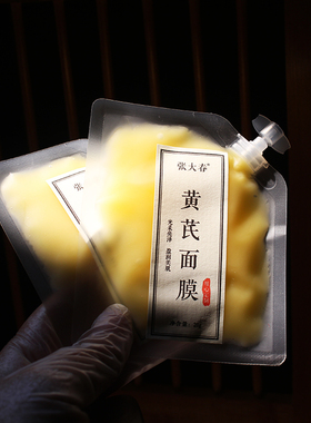 【对抗暗哑】张大春黄芪面膜熬夜去黄提亮抗氧化抗皱衰老补水国货