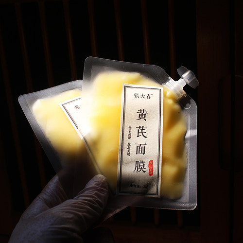 【对抗暗哑】张大春黄芪面膜熬夜去黄提亮抗氧化抗皱衰老补水国货