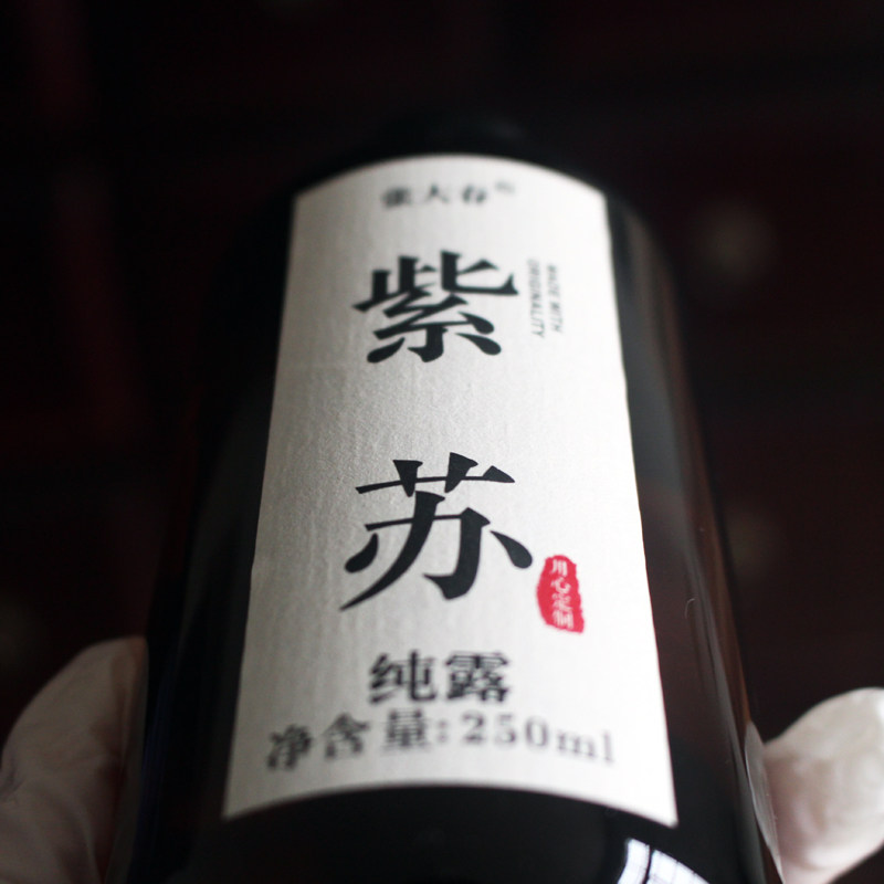 『敏肌去闭口』张大春紫苏纯露 闭口水膜爽肤水 敏感红血丝肌肤