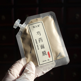 新品!芍药面膜 亮白去黄纯中药草本植物珍珠滋润紧致肤瓦解色素