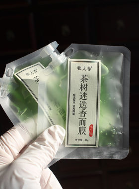 新品！茶树迷迭香面膜 精油祛痘控油补水淡化痘肌印水油平衡毛孔