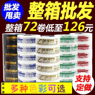 48卷整箱胶带淘宝警示语4.2*1.8打包带定制透明整箱白底红字米黄