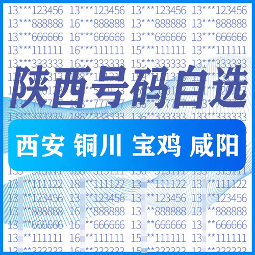 重庆渝中大渡口江北沙坪坝区手机好号靓号码