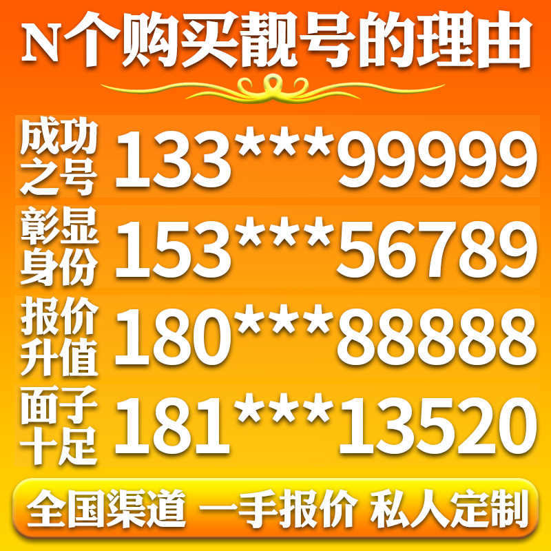 百万靓号库任意选！