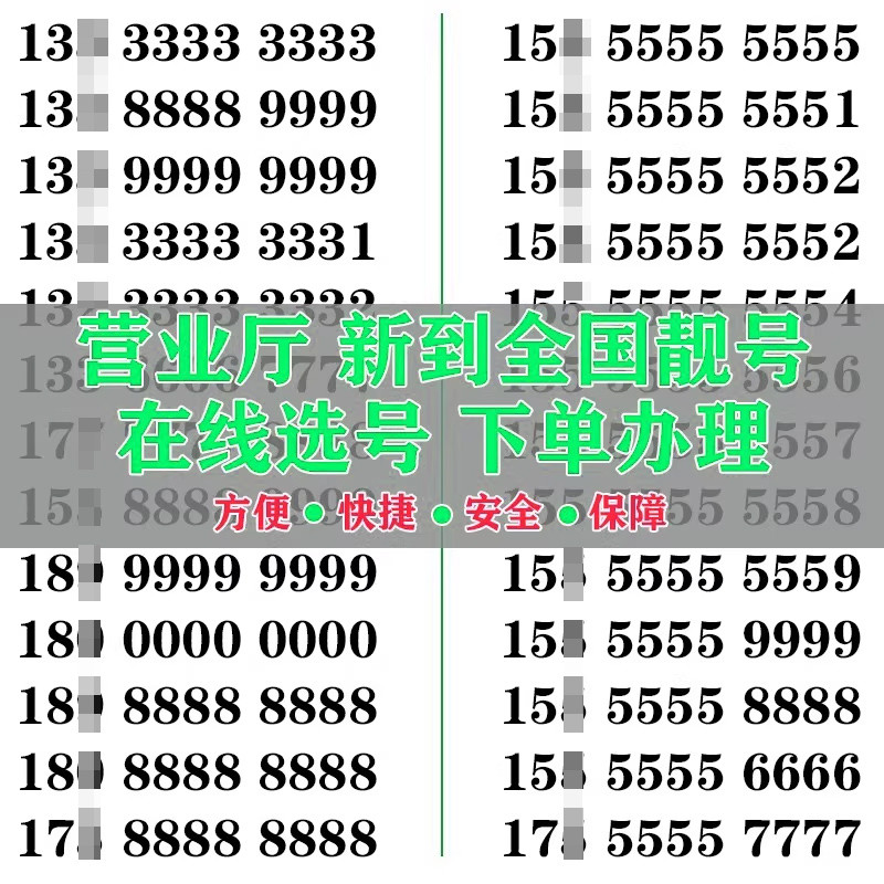 HMYD手机好号靓号中国电信电话号码卡吉祥号购买在线自选全国通用