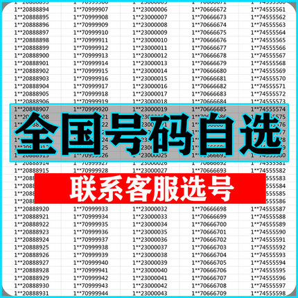 中国电信手机好号靓号吉祥自选号电话号码卡全国通用靓卡号卡购买