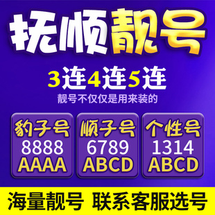 辽宁抚顺手机号本地靓号电信电话号码 手机卡大王全国通用本地