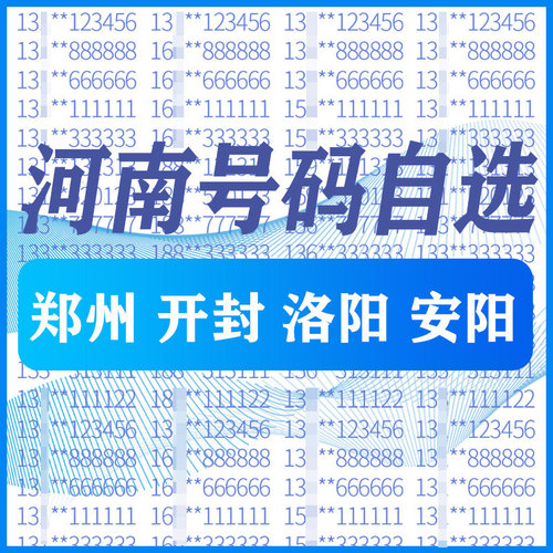重庆渝中大渡口江北沙坪坝区手机好号靓号码