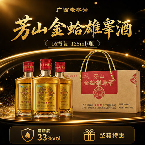 芳山金蛤雄睾酒33度16瓶礼盒