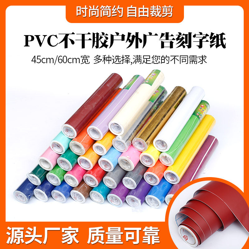 正品不褪色 哑面彩田光面即时贴 广告电脑刻字纸户外防水墙纸加厚,家居饰品,软装墙贴,淘宝优惠券,粉丝福利购,淘宝优惠卷