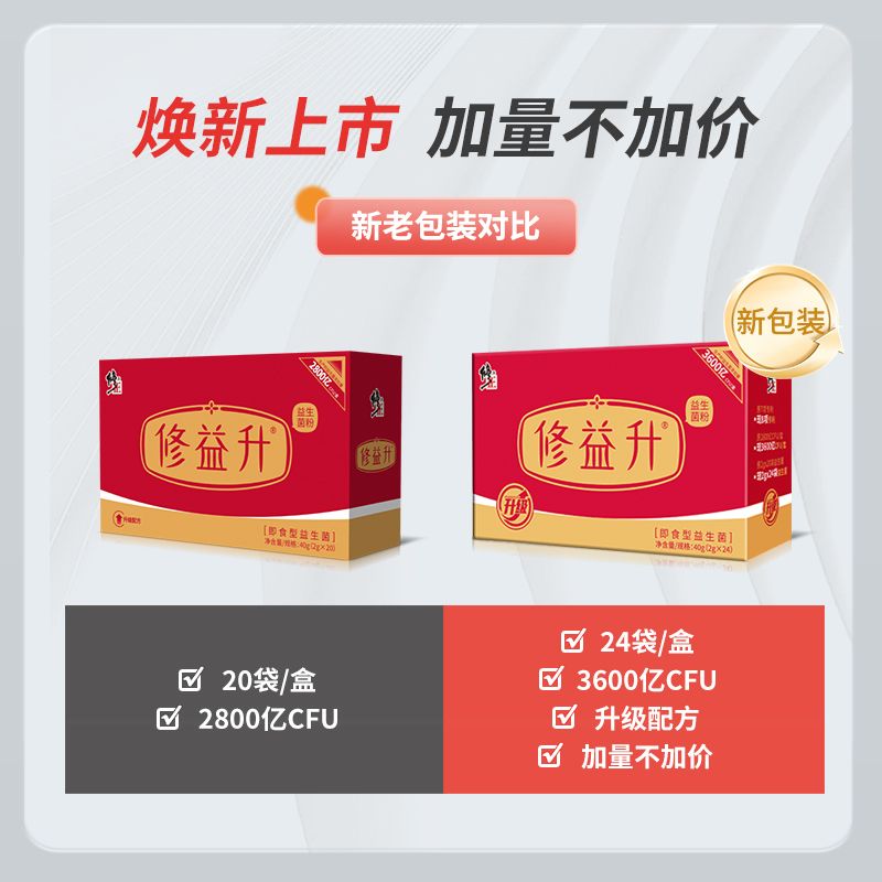咨询有礼，修正修益升益生菌粉有修正标的修益升正品保证