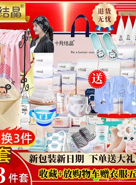 十月结晶待产包母子入院全套组合孕产妇专用产后坐月子春夏季秋冬