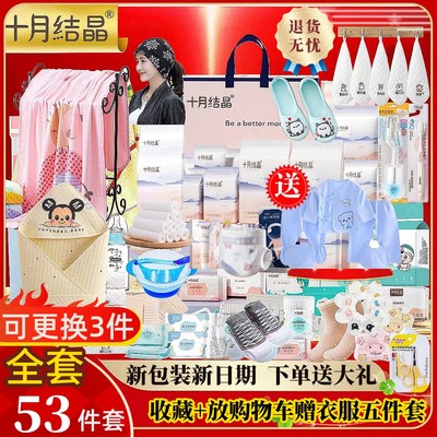 十月结晶待产包母子入院全套组合孕产妇专用产后坐月子春夏季秋冬