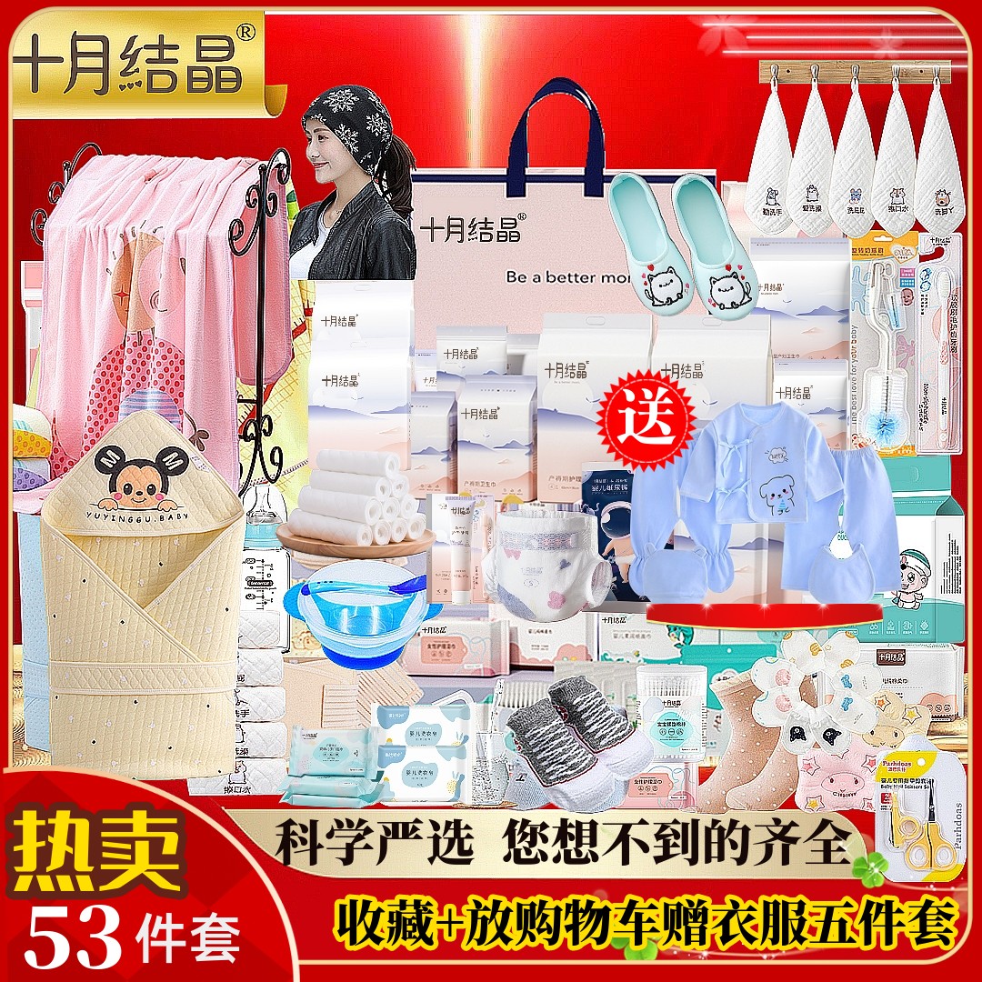 十月结晶待产包母子入院全套组合孕产妇专用产后月子生产夏季秋冬