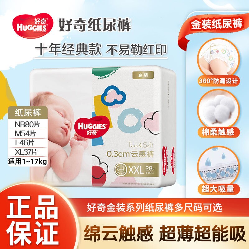 HUGGIES好奇新金装云感贴身新生婴儿纸尿裤NB-XL码超薄透气尿不湿