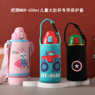 虎600 630ML儿童保温杯专用杯套 手提斜跨保护套防摔便携品牌通用