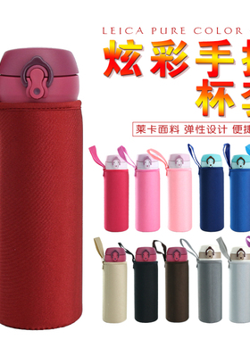 保温杯套魔膳师350 480 500 600 750ml 杯套带提绳通用保护套