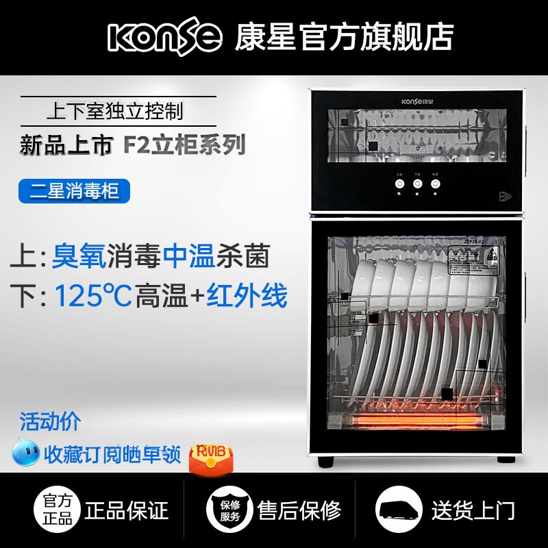 康星76-F2消毒柜家用立式消毒碗柜高温商用餐饮碗筷烘干一体机