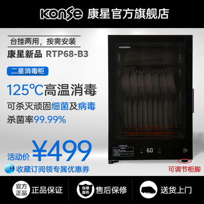 康星台式红外线高温消毒柜二星级