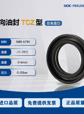 NOK 径向油封TCZ型 50X72X9X10.3丁腈橡胶NBR AP2861-F0