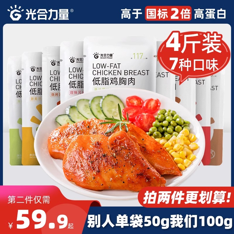 低脂鸡胸肉即食健身代餐饱腹主食