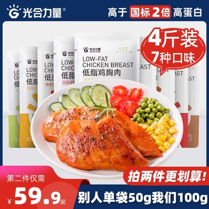 光合力量鸡胸肉即食健身代餐减0低脂肪肥代餐饱腹主食鸡肉零食品