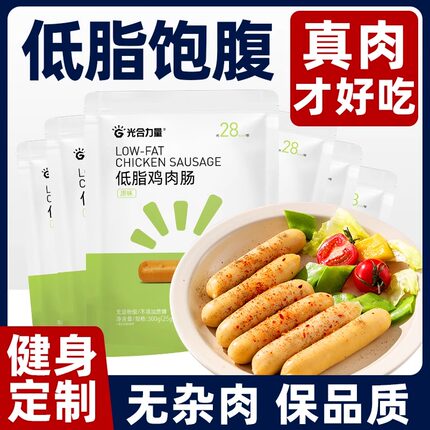 鸡胸肉肠健身即食无淀粉级鸡肉肠代餐饱腹高蛋白解馋低脂零食品