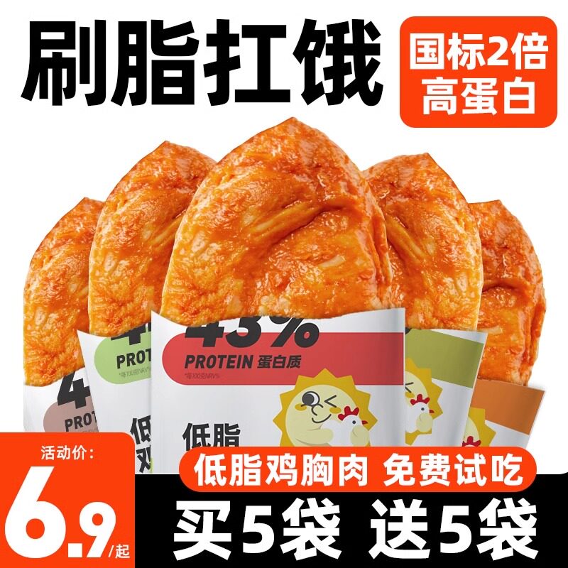 光合力量低脂减高蛋白鸡胸肉健身