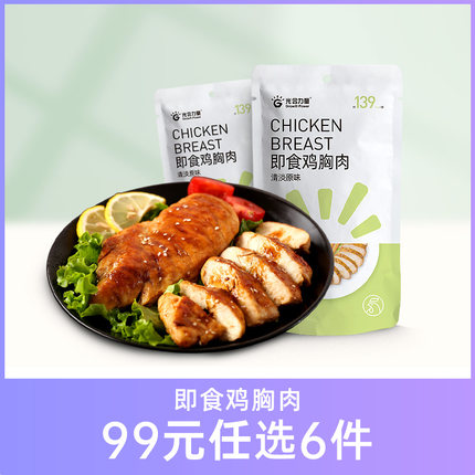 【99选6件】光合力量低脂高蛋白鸡胸肉100g*4袋（黑椒味）