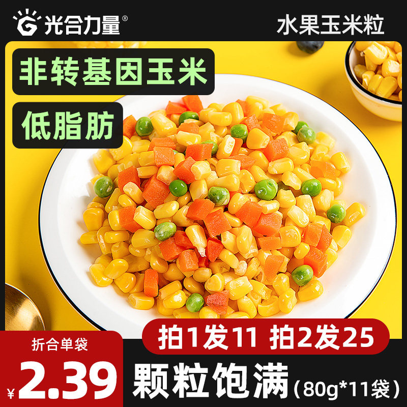 光合力量即食水果甜玉米粒