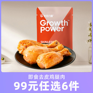 光合力量去皮即食鸡腿肉80g 99选6件