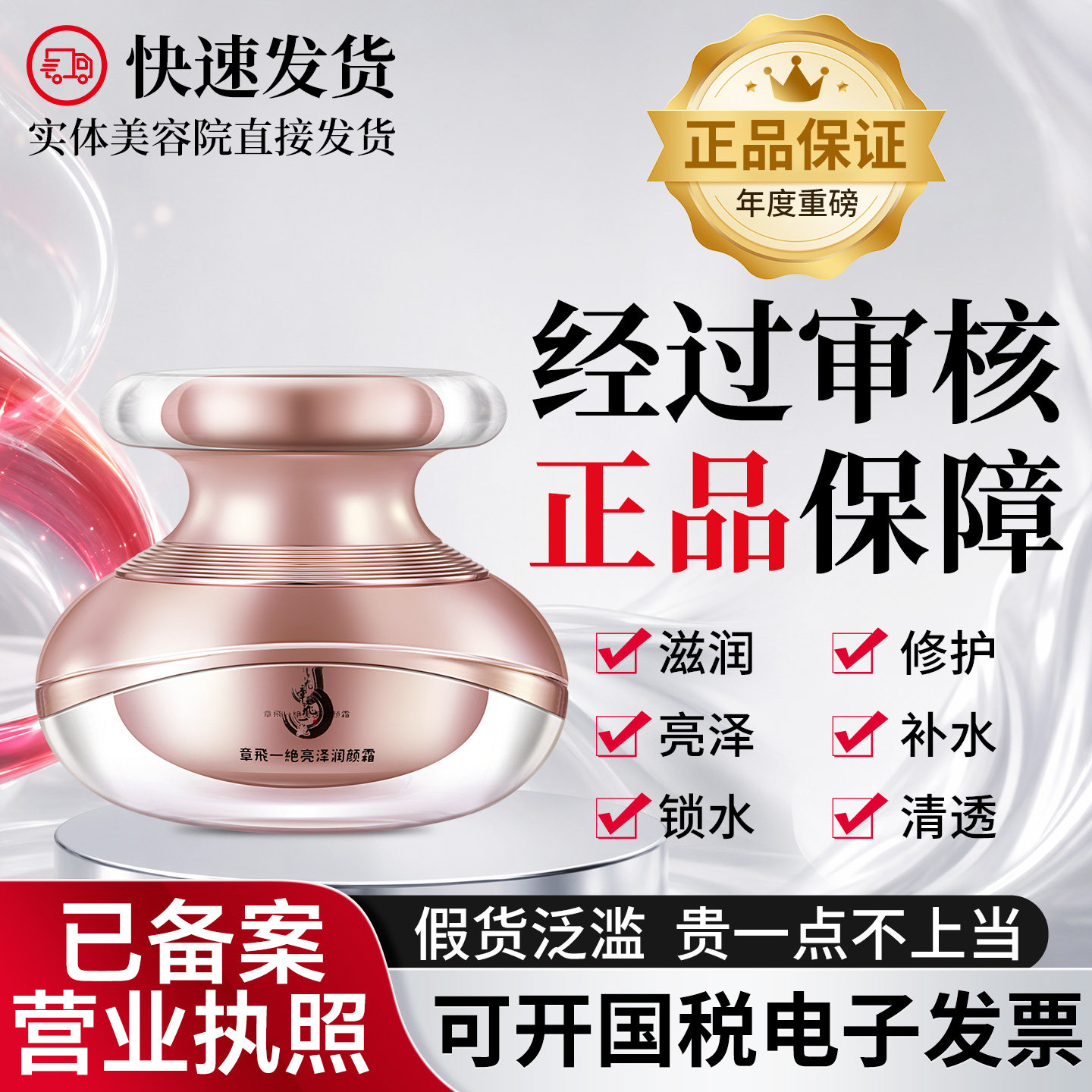 正品经过审核章飞一绝亮泽润颜霜