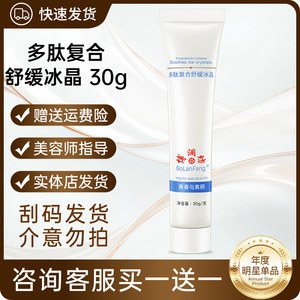 正品已经审核博澜坊多肽修复冰晶