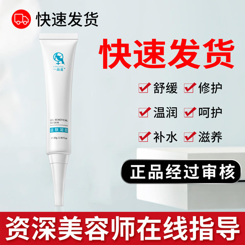 正品经过审核一品莲益肤凝胶直发