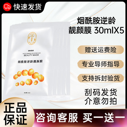 【正品已审核】签吻芳颜烟酰胺逆龄靓颜膜◆非官方旗舰店