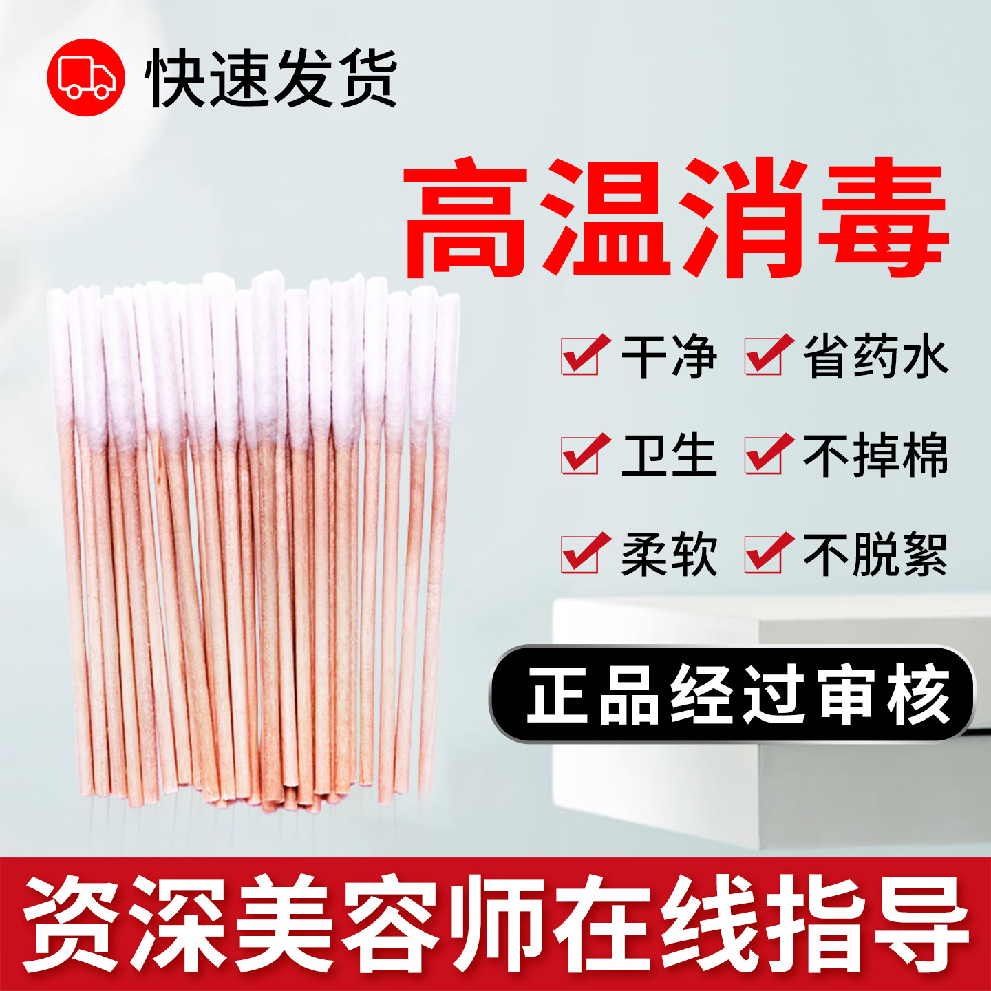 【超省药水】30包棉签急速发货 专用涂液竹柄宽头棉签1包30根左右