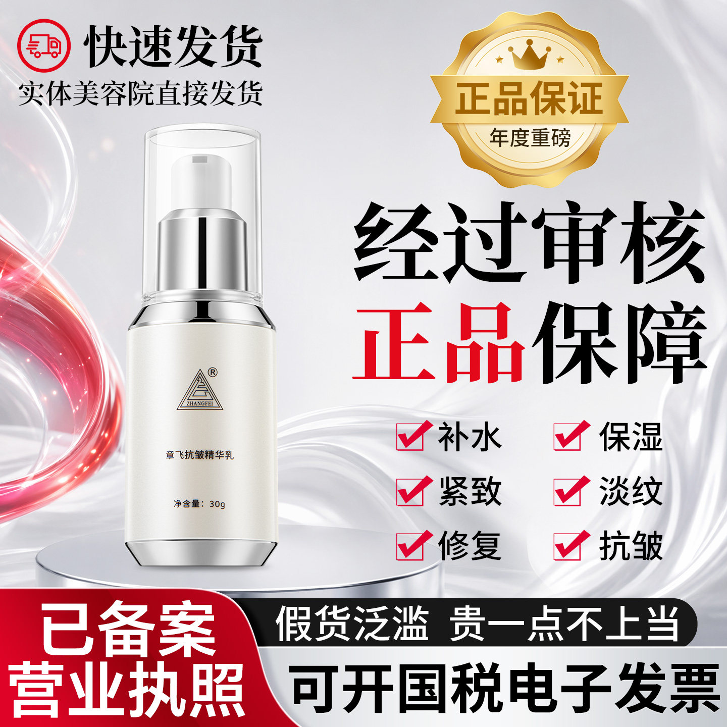 正品经过审核章飞抗皱精华乳紧致