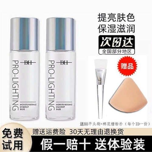 BH妆前提亮液保湿妆前乳