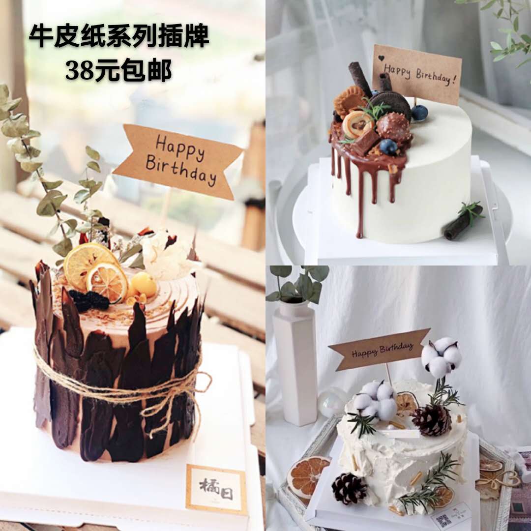 母亲节牛皮纸蛋糕插牌 简约森系风搭配原木色生日快乐纸卡插旗