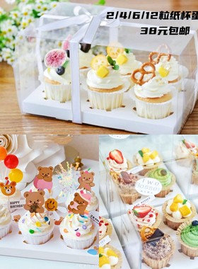 全透明纸杯蛋糕盒杯子蛋糕包装盒4/6/12粒加高加厚白底透明马芬盒