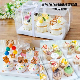 全透明纸杯蛋糕盒杯子蛋糕包装盒4/6/12粒加高加厚白底透明马芬盒