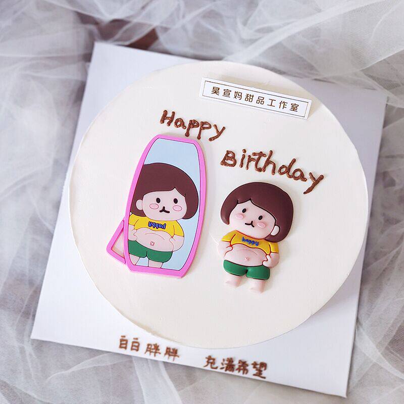 照镜子蛋糕装饰 搞笑整蛊大肚子如花胖子三十男人一枝花软胶摆件