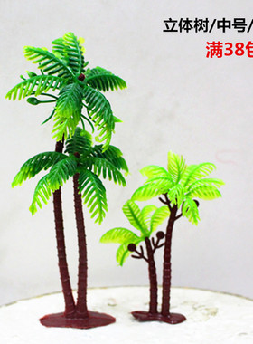 卡通蛋糕装饰插牌玩偶 立体中号小号 塑料椰子树绿色情景树38包邮
