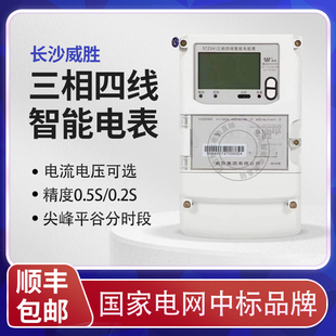 长沙威胜DTZ341三相四线多功能峰谷平智能电表DSZ331高压分时电表