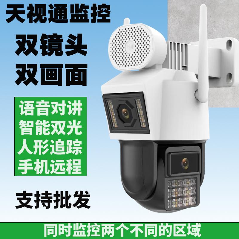 天视通球机枪球联动seetong跟踪智能全彩对讲警戒监控摄像头