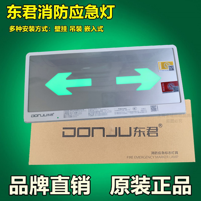 安全出口疏散指示灯LED导向东君图片