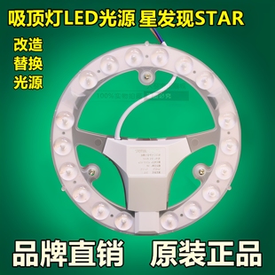 星发现LED光源改造板圆形环形模组替换灯芯磁铁吸附吸顶灯光源